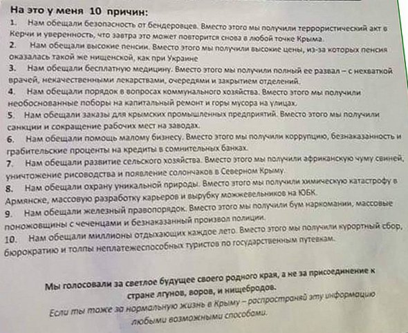 Листівки з таким написом з’явились по всій Ялті. 