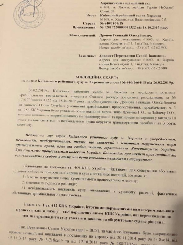 Защита Геннадия Дронова оспаривает приговор Киевского райсуда Харькова