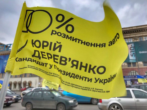 Кандидат в президенти Юрій Дерев’янко взяв участь в автопробігу в Харкові в підтримку 10% розмитнення від вартості автомобіля