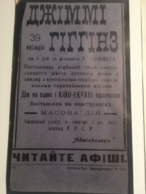 Афиша спектакля "Джимми Хиггинз", Киев, 1923 год