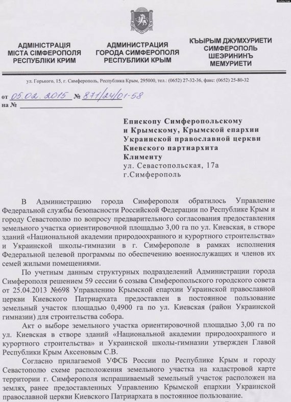 Лист до Климента від окупантів. вимагають передати землю для будівництва житла співробітникам ФСБ