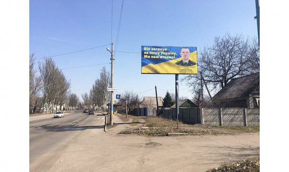 Билборды с фотографией полковника СБУ появились во всех города Донецкой области