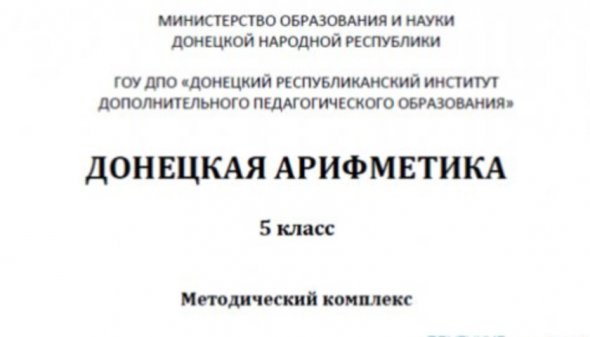 Такие книги печатают в ДНР. Фото: etcetera.media