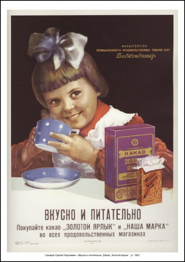 Советская реклама какао