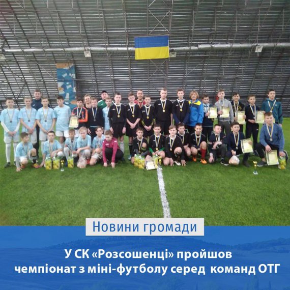 У Полтавському районі провели чемпіонат з міні-футболу серед дітей