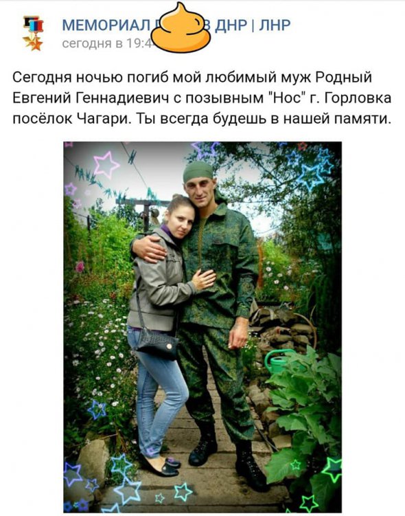Бойовик 33-річний Євген Родний був ліквідований на Донбасі