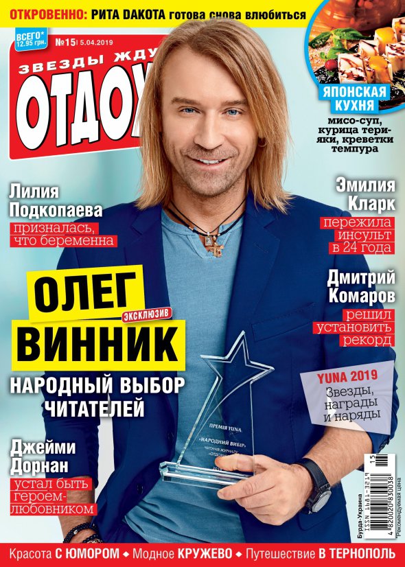 Олег Винник отримав премію YUNA в номінації "Народний вибір"