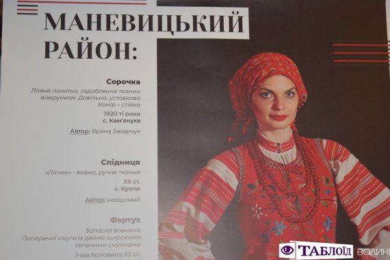 Показали автентичні вишиванки Волині