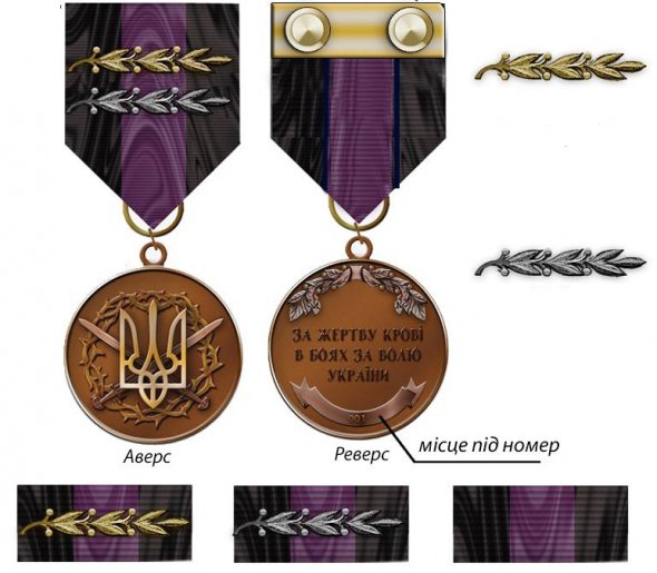 Новая медаль Министерства обороны Украины "За ранение"