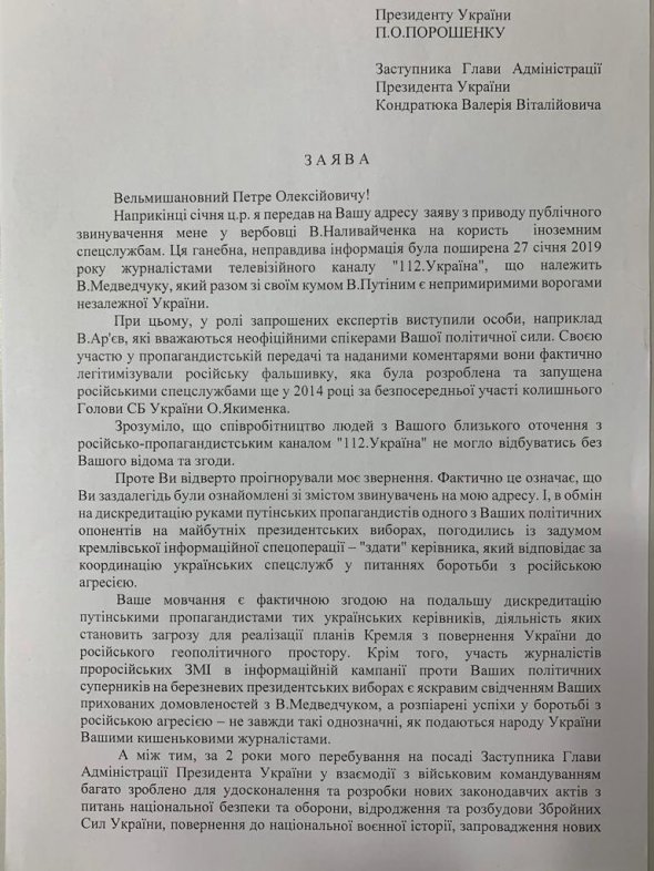 Валерій Кондратюк подав у відставку.