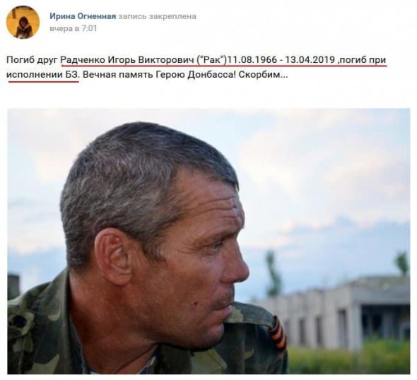 Ликвидированный боевик Игорь Радченко