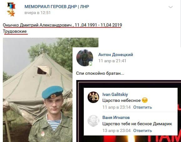 Ликвидированный боевик Дмитрий Онычко 