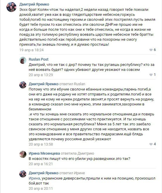 "Навіщо ми поїхали в цю республіку воювати? Хлопця навіть не віддають рідним. Кажуть "в спільній закопаємо", - пише поплічник загиблого бойовика