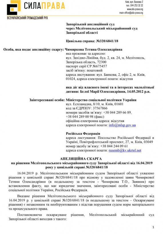 Всеукраїнський правозахисний рух "Сила права" підготував і подав апеляцію в інтересах сім'ї командира Іл-76, якого збили російські найманці у 2014 року