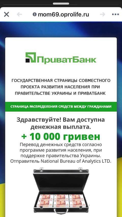 Приватбанк не проводить жодних вікторин, розіграшів і опитувань з грошовими призами. 