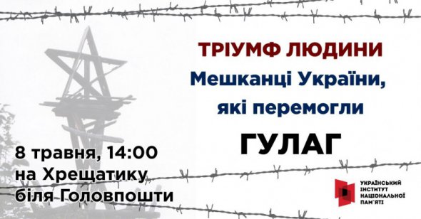 У столиці пройде виставка, присвячена в'язням ГУЛАГу