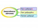 Украинский язык имеет много разнообразных и интересных варианты обычных высказываний