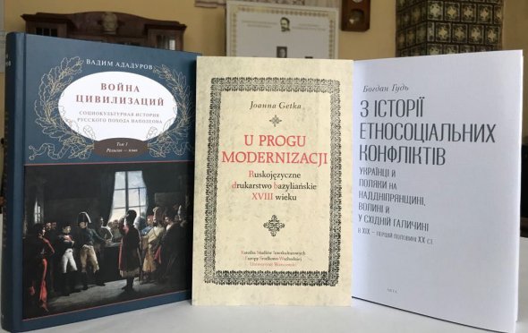 В номинации "За весомые достижения в области социально-гуманитарных наук" на Международную премию им. Ивана Франко претендуют научные работы Вадима Ададурова, Иоанны Гетки и Богдана Гудя