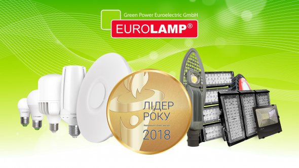 Eurolamp  - "Лідер Року 2018" у рейтингу виробників світлотехнічної продукції на території України