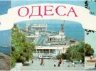 Одесса на открытках 1985 года