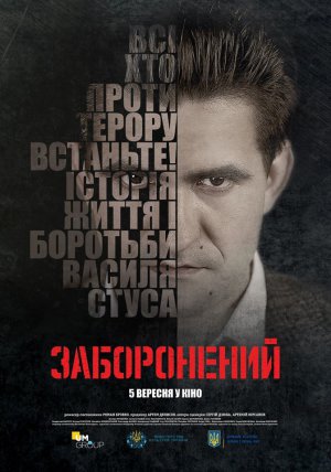 Дмитрий Ярошенко играет главную роль в фильме "Заборонений" о поэте Василии Стусе. Историческая драма выйдет в прокат 5 сентября