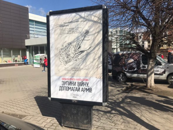 Социальная реклама фонда "Вернись живым» на улицах украинских городов