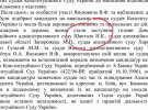 Обвинительный акт в отношении экс-министра юстиции при Януковиче Александра Лавриновича