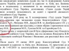 Обвинительный акт в отношении экс-министра юстиции при Януковиче Александра Лавриновича