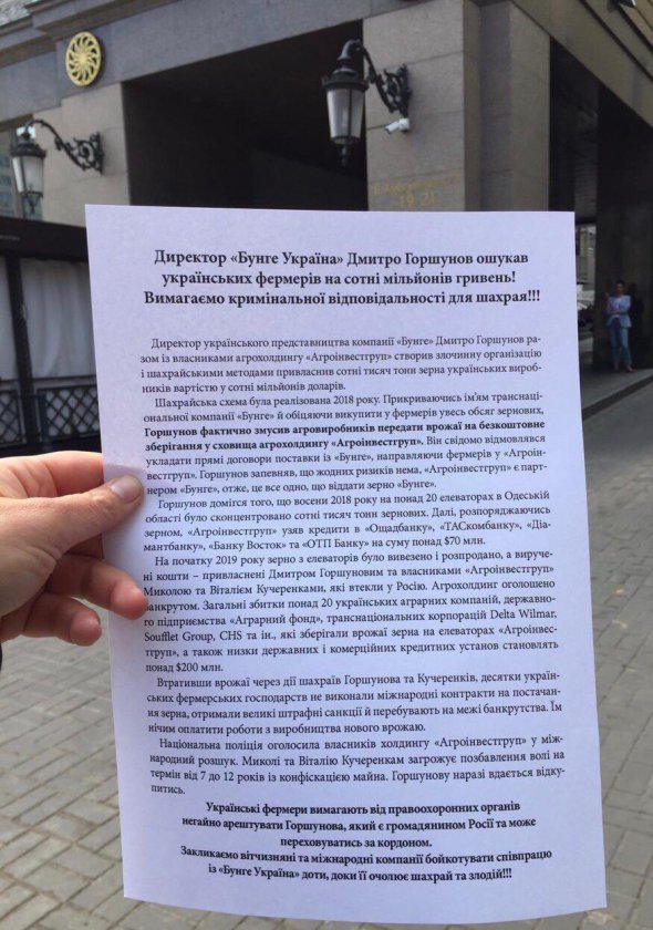 Директора "Бунге Україна" Дмитра Горшунова звинуватили в шахрайстві