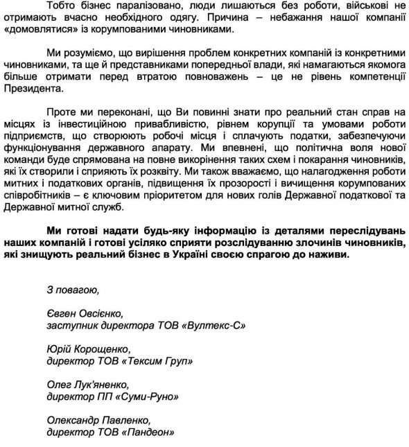 Открытое обращение ряда компаний к новоизбранному президенту Владимиру Зеленскому с просьбой обратить внимание на реальное положение инвестклимата в стране