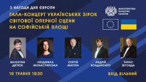 5 оперних співаків виступлять 19 травня на гала-концерті на Софійській площі