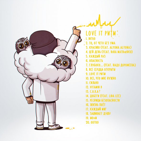 Пісні альбому «LOVE IT ритм». Фото: прес-служба Монатіка