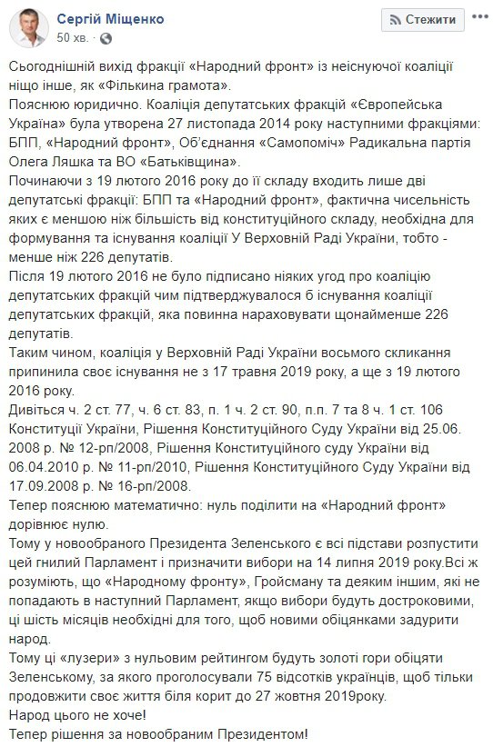 Нардеп Сергій Міщенко каже, що у Зеленського є всі підстави для розпуску парламенту