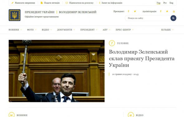 На сайте президента Украины Владиимр Зеленский - с булавой.