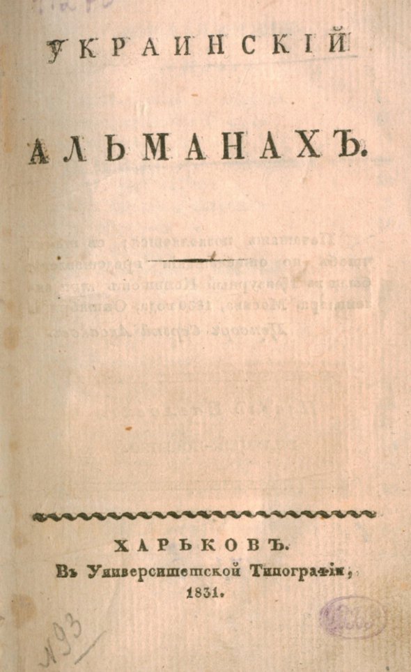Український альманах