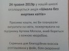 Учні полтавської школи №26 замість квітів  на "останній здвоник" перерахували гроші на допомогу Артему Могилі