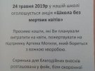 Учні полтавської школи №26 замість квітів на "останній здвоник" перерахували гроші на допомогу Артему Могилі