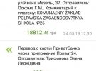 Учні полтавської школи №26 замість квітів  на "останній здвоник" перерахували гроші на допомогу Артему Могилі