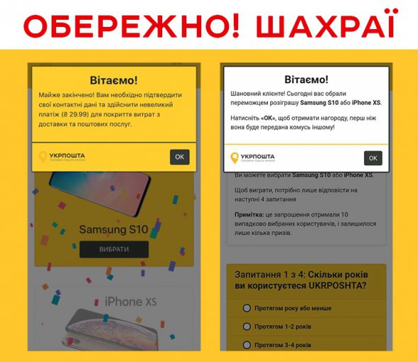 Про акції та розіграші Укрпошта повідомляє лише на офіційних сторінках у соціальних мережах та на сайті.