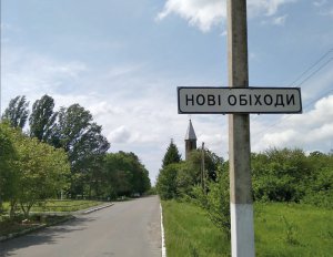 Половина мешканців села Нові Обіходи  — переселенці з Чорнобиля 