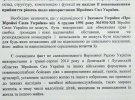 Заявление Шуфрича о госизмене Порошенко