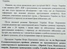 Заява Шуфрича про держзраду Порошенка 