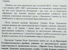 Заявление Шуфрича о госизмене Порошенко