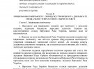 Текст законопроекта про импичмент