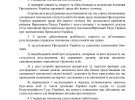 Текст законопроекта про импичмент