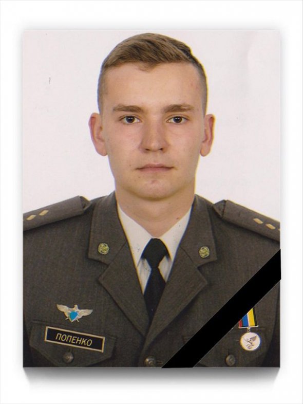 Погибший 25-летний Владислав Попенко