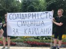 Люди держали плакаты с портретами и фамилиями тех, кого незаконно заключила преступная российская власть