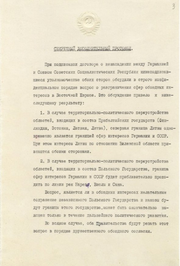 Показали таємний протокол Молотова-Ріббентропа