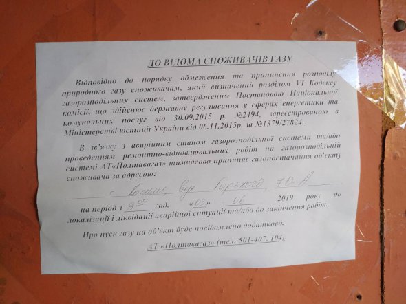 Такие объявления развесили на подъездах многоэтажек в селе Копылы Полтавского района