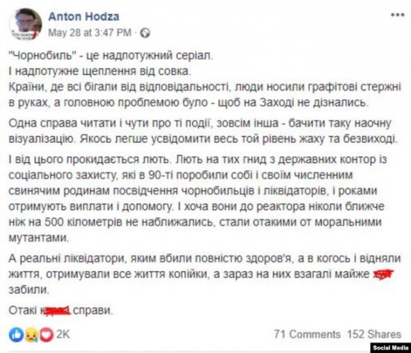 Коментар щодо серіалу у Facebook.